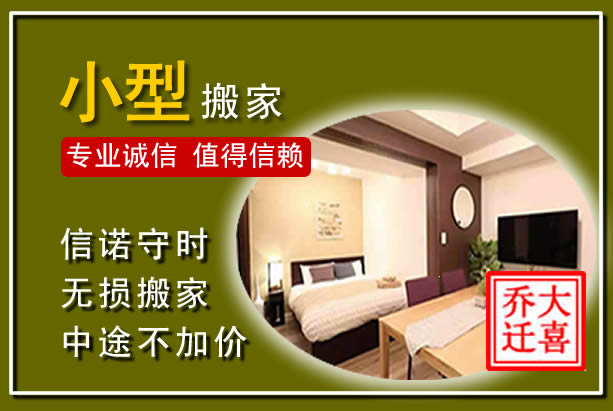 乌兰小型搬家