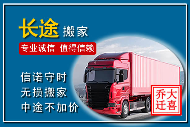 乌兰异地长途搬家