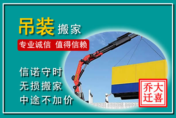 乌兰吊装大件搬家