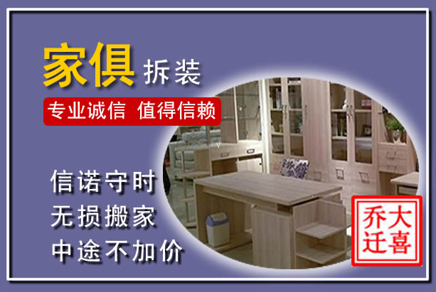 乌兰家俱拆装搬运